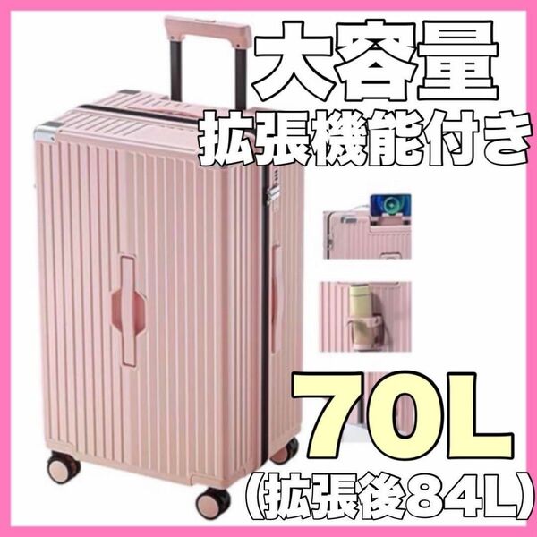 キャリーケース スーツケース キャリーバッグ M カップホルダー 充電 ピンク