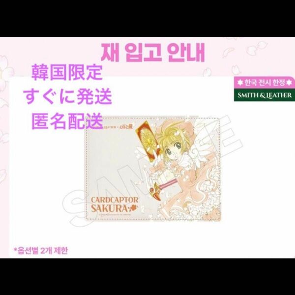 カードキャプターさくら　韓国さくら展　マウスパッド