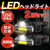 LED ヘッドライトUSB 充電式 2個セット スポットライト 小型 懐中電灯 軽量 防水 防災 アウトドア キャンプ 登山 高輝度 ワークライト _画像1