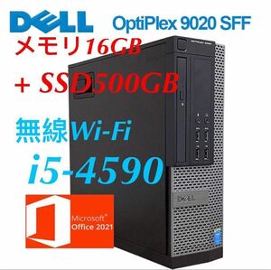 最強 DELL OptiPlex 7020/9020SFF /第4世代 Core i5 -4590/ SSD:500GB/メモリ:16GB /DVDマルチ 無線LAN /Win11/2021Office付 Bluetooth。