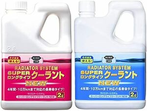 ピンク ラジエターシステム スーパーロングライフクーラント NEW スーパーロングライフクーラントピンク+青 2L クーラント液 