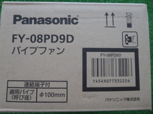 Panasonic　パイプファン　FY-08PD9D（KT)