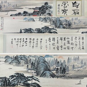 【安】中国近代画家「斉白石書」紙本「山水図長巻」巻き物 中国画 墨寶妙品 中国書道 古美味 古美術 410