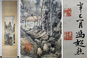 【安】中国近代画家「馮超然書」紙本「山水図」掛軸 中国画 墨寶妙品 中国書道 古美味 古美術 377