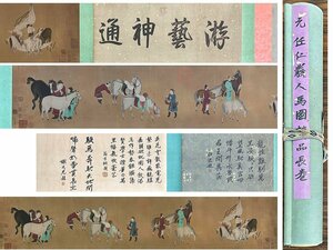 【安】中国元時代画家「任仁発書」絹本「遊芸神通図長巻」巻き物 中国画 墨寶妙品 中国書道 古美味 古美術 473