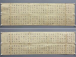 【安】中国清代画家「弘一法書」紙本「経文図30巻」共箱 掛軸 巻き物 中国画 墨寶妙品 中国書道 古美味 古美術 363