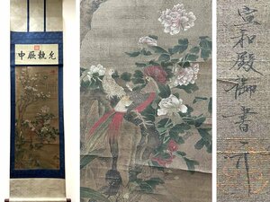 【安】中国宋時代皇帝「宋徽宗御筆」絹本「花鳥図」掛軸 中国画 墨寶妙品 中国書道 古美味 古美術 343