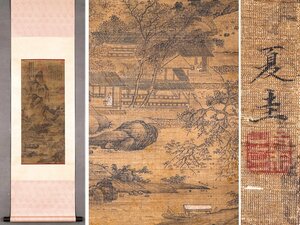 【安】中国南宋時代画家「夏圭書」絹本「秋岩雲渓図」掛軸 中国画 墨寶妙品 中国書道 古美味 古美術 632