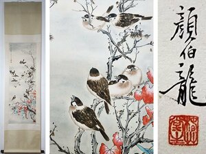 【安】中国民国時代画家「顔伯龍書」紙本「花鳥図」掛軸 中国画 墨寶妙品 中国書道 古美味 古美術 375