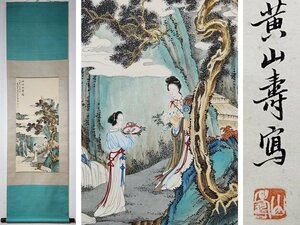 【安】中国清時代画家「黄山寿書」紙本「麻姑献寿図」掛軸 中国画 墨寶妙品 中国書道 古美味 古美術 376