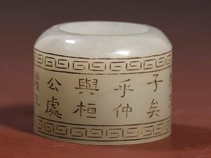 【安】清時代 和田玉 漢詩紋板指 極細工 古置物 古擺件 中国古美術 古美味 時代物 古董品