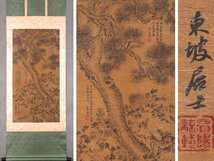 【安】中国北宋時代画家「蘇軾書」絹本「松菊図」掛軸 中国画 墨寶妙品 中国書道 古美味 古美術 362_画像1