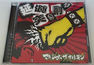 延髄突き割る マキシマム ザ ホルモン CD