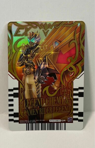 仮面ライダーガッチャード ライドケミートレカ PHASE:04 ガッチャレア　レジェンドケミー　仮面ライダーレジェンド