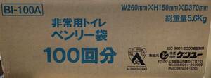 * талон You для экстренных случаев туалет Benly пакет [1 коробка (100 выпуск )] / BI-100A / 15,000 иен соответствует / при бедствии . вода час не обычно / использование временные ограничения запись нет 