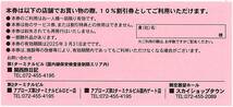 「関西国際空港 株主優待」 免税エリア買物割引券【1枚】 ＆ アプローズ買物割引券【1枚】 / 有効期限2025年3月31日 / KIX_画像3