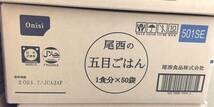 ◎訳あり◎ 尾西食品 尾西の五目ごはん50食 (100g×50袋)　出来上がり時260g　賞味期限:2024年7月　五目ご飯/アルファ米_画像3