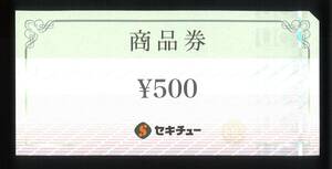 「セキチュー 株主優待」 商品券4000円分(500円券×8枚) / 有効期限記載無し/優待券/買物券/ホームセンター/オートウェイ/サイクルワールド