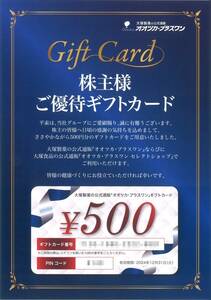 「大塚ホールディングス 株主優待」ご優待 ギフトカード 500円分 【1枚】/ 有効期限2024年12月31日 / コード通知送料0円 /大塚製薬 通販