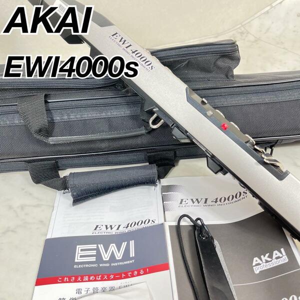 AKAI ウィンドシンセサイザー　アカイ　EWI4000S イーウィ