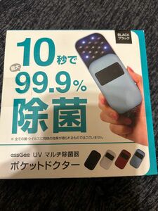 essGee UVマルチ除菌器 ポケットドクター