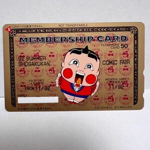 o..... kun telephone card member sip card ko Logo ro Shogakukan Inc. Kobayashi .. paste 1992 year unused telephone card 