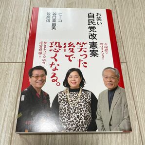 お笑い自民党改憲案