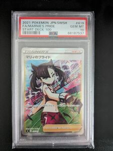 マリィのプライド SR PSA10 ポケモンカード