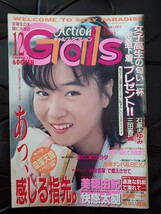 ギャルズアクション1988年12月号　セクシーアクション　コレクション出品_画像1