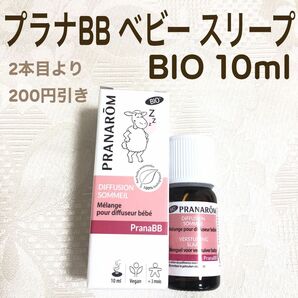 PranaBB 【ベビー ディフューザー スリープ】BIO 10ml プラナロム