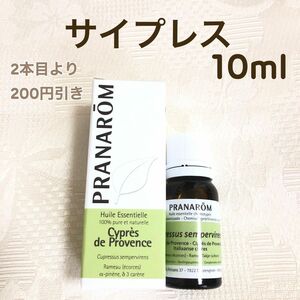 【サイプレス 】 10ml プラナロム 精油