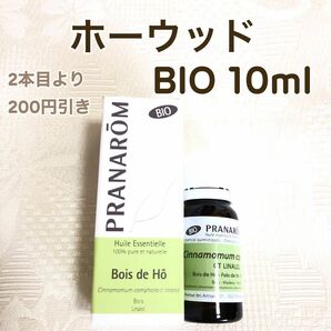 【ホーウッド BIO】10ml プラナロム 精油