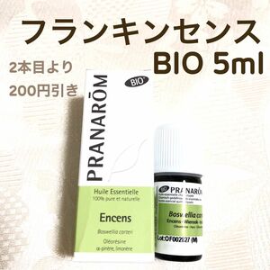 【フランキンセンス BIO 】5ml プラナロム 精油 Ⅰ