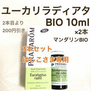 【ユーカリラディアタ BIO 】10ml プラナロム 精油 Ⅰ