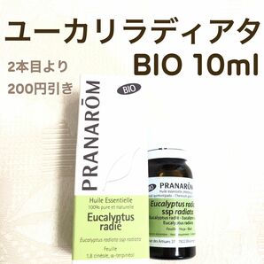 【ユーカリラディアタ BIO 】10ml プラナロム 精油 Ⅰ