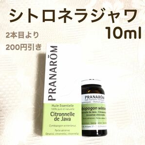 【シトロネラジャワ】10ml プラナロム 精油