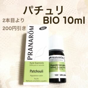 【パチュリ BIO】10ml プラナロム 精油