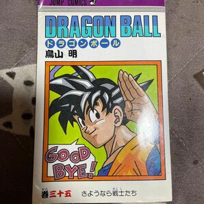 ドラゴンボール　巻３５ （ジャンプ・コミックス） 鳥山明／著