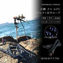 CHONMAGE FISHING 石鯛 クエ 64Tiカラビナ付 リフレクト尻手ロープ3.5M ブルーフレイム 石鯛 イシダイ 口白 クエ アラ モロコ 磯釣り_画像1