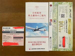 【新着・送料込】日本航空　JAL 株主割引券 株主優待 1枚 2025年11月30日迄 (割引券付き)