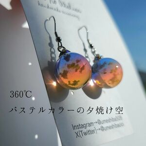 360℃ パステルカラーの夕焼け空　レジン　ピアス　イヤリング