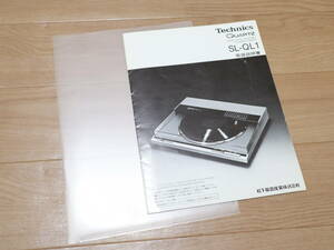 Technics SL-QL1 用　取扱説明書(原本)★テクニクス★●★