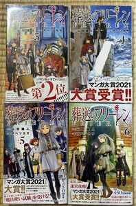 初版帯付き　葬送のフリーレン　3、4、5、6巻　4冊セット