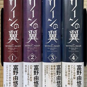 初版帯付き　リーンの翼　全4巻　富野由悠季