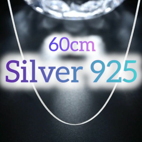 Stirling silver925☆長さ【60cm】silver シルバー925 ネックレス チェーン