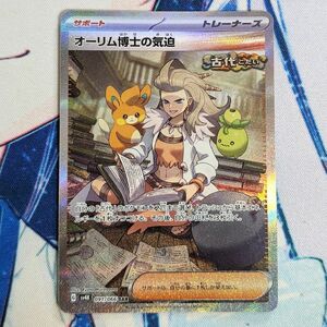 【値下げしました！！】ポケモンカード オーリム博士の気迫 SAR