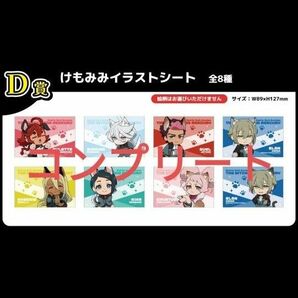 水星の魔女　キャラポップストア　けもみみ イラストシート 　コンプリート　コンプ　8種　　おしゃべりコロコロPON　D賞　ポスカ