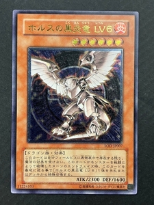 01wy0262 遊戯王 OCG デュエルモンスターズ ホルスの黒炎竜 LV6【レリーフ】SOD-JP007 プレイ用 中古品