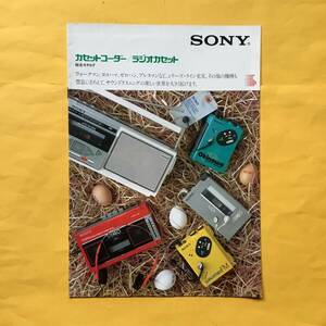 SONY カセットコーダー / ラジオカセット【'83.5 総合カタログ】（ソニー 昭和58年 希少 コレクション）