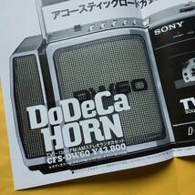 SONY DoDeKa HORN CFS-DW60 【`86.3 カタログ】（ソニー 昭和61年 希少 コレクション ドデカホーン）_画像5